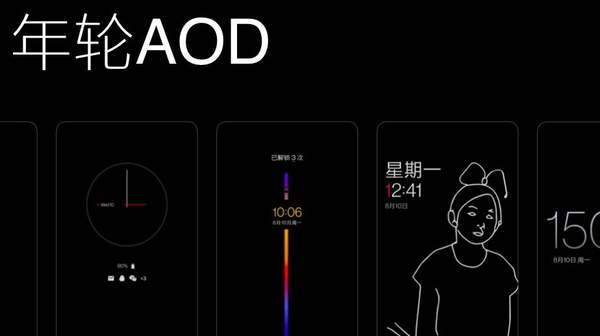 一加氢OS11发布会:AOD轮廓解锁功能