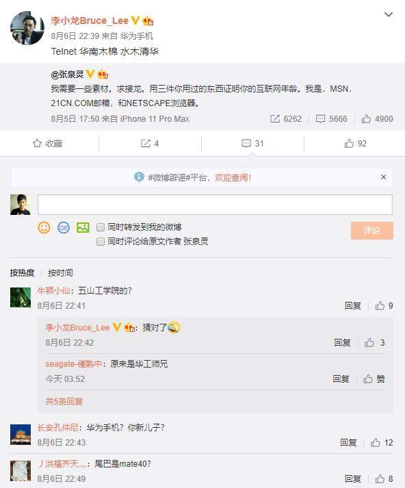 华为Mate之父李小龙喜提华为新机,网友:Mate40稳了!