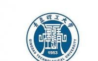 2021青岛理工大学排名_全国排名第188名（最新）