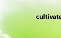 cultivate双语例句