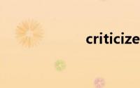 criticize双语例句