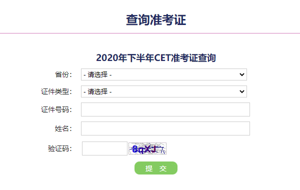 英语六级准考证号忘了怎么找回查询成绩（5个入口）