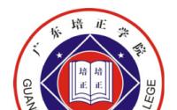 广东培正学院地址在哪里，哪个城市，哪个区