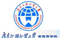 广东外语外贸大学南国商学院地址在哪里，哪个城市，哪个区