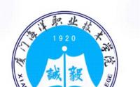 2021厦门海洋职业技术学院高职分类招考分数线汇总（含2019-2020历年录取）