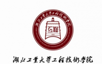 湖北工业大学工程技术学院地址在哪里，哪个城市，哪个区