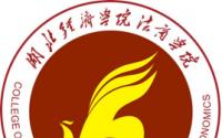 2021湖北经济学院法商学院录取分数线一览表（含2019-2020历年）