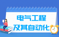 电气工程及其自动化专业就业方向与就业前景怎么样