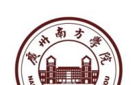 2020广州南方学院录取分数线一览表（含2018-2019历年）