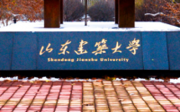 山东建筑大学是几本_是一本还是二本大学