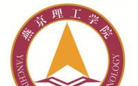 2021燕京理工学院学费多少钱一年-各专业收费标准