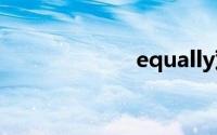 equally双语例句