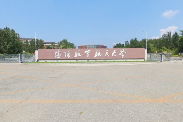 沈阳航空航天大学是几本_是一本还是二本大学？