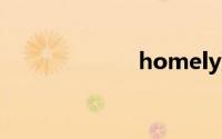 homely双语例句