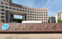 武汉工程大学是几本_是一本还是二本大学