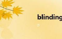 blinding双语例句