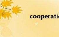 cooperation双语例句