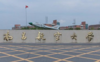 2021南昌航空大学录取分数线一览表（含2019-2020历年）