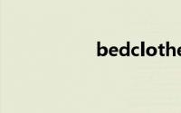 bedclothes双语例句