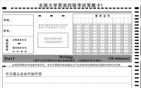 大学英语四级答题卡模板_图片样张