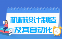 机械设计制造及其自动化专业就业方向与就业前景怎么样