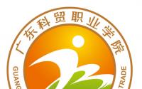 广东科贸职业学院2021年录取分数线是多少（含各专业分数线）