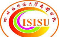 2021四川外国语大学成都学院学费多少钱一年-各专业收费标准