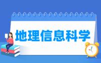 地理信息科学专业就业方向与就业前景怎么样