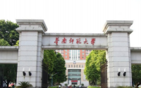 华南师范大学就业率及就业前景怎么样（含就业质量报告）