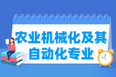 农业机械化及其自动化专业怎么样_学什么_前景好吗