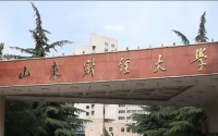 山东财经大学是几本_是一本还是二本大学