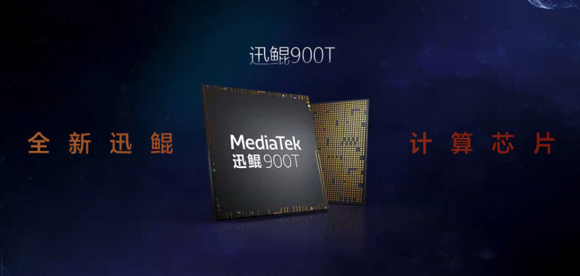 联发科新产品发布：迅鲲 900T