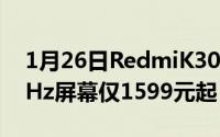 1月26日RedmiK304G版今日10点首销120Hz屏幕仅1599元起