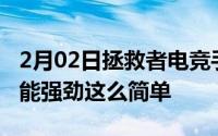 2月02日拯救者电竞手机渲染图曝光不只是性能强劲这么简单