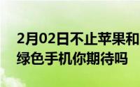 2月02日不止苹果和魅族realme也将推出墨绿色手机你期待吗