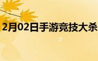 2月02日手游竞技大杀器！黑鲨游戏手机来了