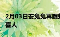 2月03日安兔兔再曝魅蓝E3用骁龙636低功耗喜人