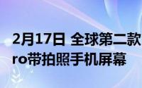 2月17日 全球第二款:越南Vsmart Aris 5G Pro带拍照手机屏幕