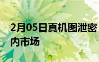 2月05日真机图泄密！moto新机或将登陆国内市场