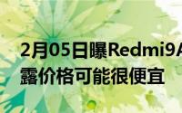 2月05日曝Redmi9A本月发布外观参数全泄露价格可能很便宜