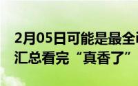 2月05日可能是最全iPhone12系列规格售价汇总看完“真香了”