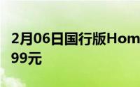 2月06日国行版HomePod将至震撼音质售2799元