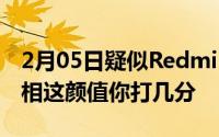 2月05日疑似RedmiK30Pro真机曝光明天亮相这颜值你打几分