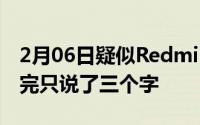 2月06日疑似RedmiK30Pro售价曝光网友看完只说了三个字