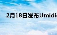 2月18日发布Umidigi新机 带温度计功能