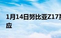 1月14日努比亚Z17系统停更官方今日正式回应