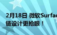 2月18日 微软Surface Duo开箱欣赏真机 铰链设计更抢眼！