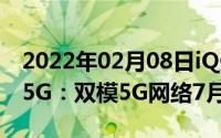 2022年02月08日iQOOZ1x确认搭载骁龙765G：双模5G网络7月9日见