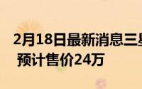 2月18日最新消息三星Galaxy Z Fold2月1日 预计售价24万