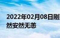 2022年02月08日刚到手的GalaxyS9摔了居然安然无恙